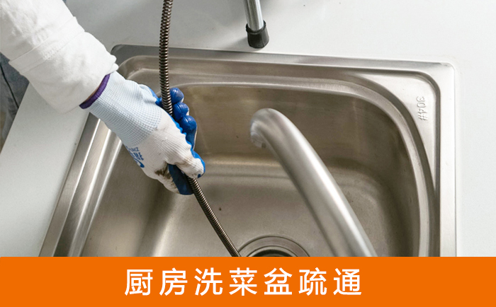 港北洗菜池疏通